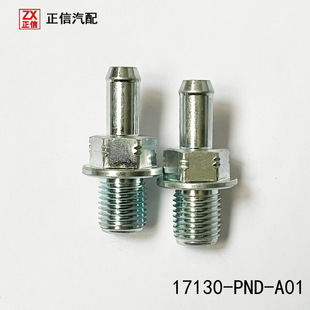 Suitable for Honda Accord Acura CRV Civic PVC valve crankcase exhaust valve 17130-PND-A01