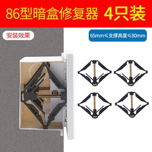 Universal 86-Type Concealed Box Junction Box Base Box Socket Holder Switch Box Support Rod