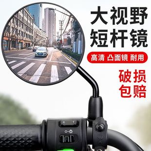 Electric battery car rearview mirror bicycle short rod round mirror Emma large field of vision reversing reflective mirror universal