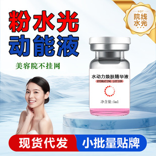 Water-Light Kinetic Energy Liquid Original Solution Brightens Skin, Shrinks Pores, Moisturizes and Rejuvenates Skin, Beauty Salon Introduces Home Water-Light Original Solution