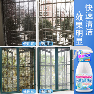 Window screen cleaning agent strong stain cleaning dust cleaning agent window screen cleaning agent window screen free of disassembly and washing