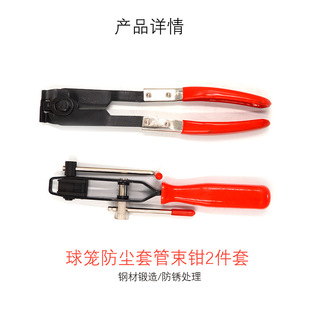 2-piece dust cover bundle clamp ball cage clamp clamp dust cover clamp removal clamp removal clamp ball cage clamp tool