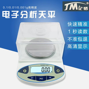 Jiming электронные весы высокой точности электронные весы 0.1g/0.01g/0.001g Подходит для текстильной фабрики лаборатории JM