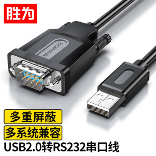 The winner is USB to RS232 serial port line USB to DB9 pin male connector com port debugging line 1.8 meters