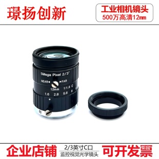 5 Million High-Definition C-Mount Visual Road Industrial Camera Without Distortion Lens 5 8 12 16 25 35 50mm