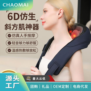 New oblique muscle neck massage shawl kneading cervical spine home massager hot compress shoulder and neck massager