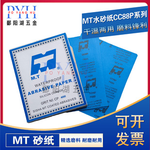 Четыре песка MT импортная латексная бумага CC88P водяная мельница для дома 5000 прецизионная полированная шлифовальная бумага