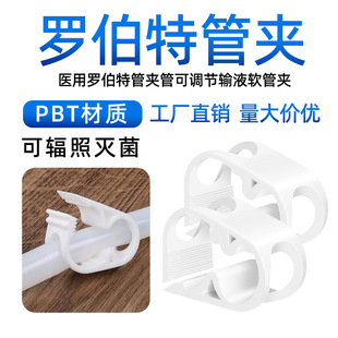 Medical PBT Robert pipe clamp radiation sterilization adjustable infusion drainage bag hose adjustable stop clamp