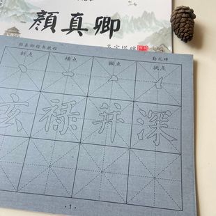 Ten thousand copies of water script Wang Xizhi Lanting preface Yan Zhenqing copybook student calligraphy style optional water script
