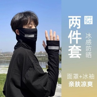 Sunscreen Mask Men's and Women's Ice Silk Scarf Summer Riding Sunshade Anti-UV Ice Sleeve New Arm Guard for Driving