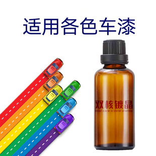 Rare Earth Plated Crystal 9H Automotive Plated Crystal Liquid Glass Sulfur Crystal Paint Surface Plated Crystal suit Plated Crystal Wax Paint Surface Coating Crystallization