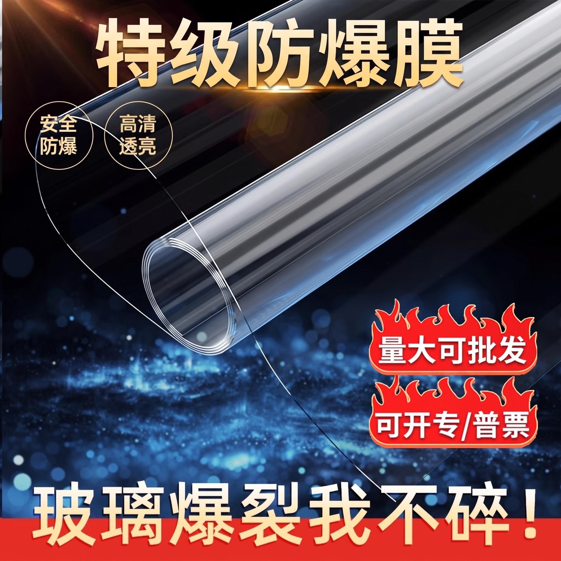 Wholesale glass explosion-proof film, self-adhesive, for bathroom windows and doors, shatter-resistant tempered film, transparent glass sticker