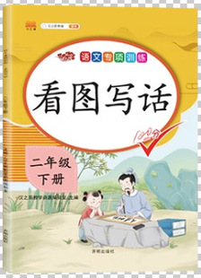 Reading pictures and writing words to strengthen training, reading comprehension of the first grade and second grade Han Zhijian teaching materials