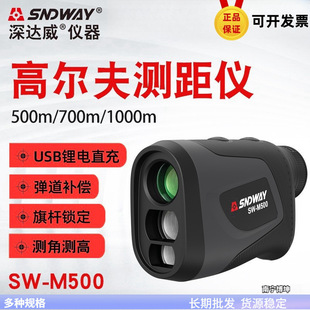 SNDWAY/Shenwei Golf дальномер 1000 метров точность наружный телескоп дальномер SWM1000