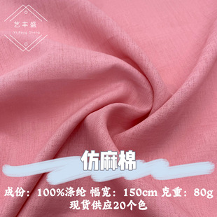 Imitation Hemp Cotton Spring and Summer Thin Herringbone Imitation Hemp Cotton Women's dress Shirt Hanfu Horse Noodle Shirt Lolita Fabric