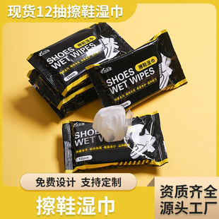 12-piece shoe cleaning wipes white shoes cleaning artifact wash-free decontamination wipe white sneaker oil removing brightening wet tissue