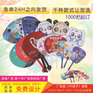 Factory wholesale cartoon pp advertising fan production real estate promotion plastic fan school enrollment advertising fan supply