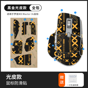 Suitable for Logitech MX Master3s Mouse Anti-slip Sticker master3 Sweat Sticker Back Sticker Ice Edition Foot Pad