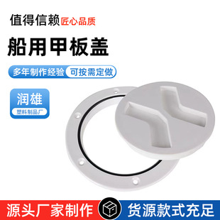Marine deck cover yacht accessories plastic hand hole cover inspection work cover 4 inch 6 inch black white water bin cover