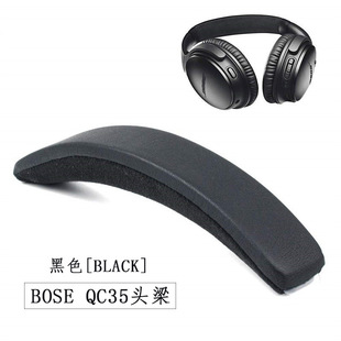 Suitable for Dr. BOSE QC15 QC25 QC35 head beam protective cover scratch-resistant anti-peeling head beam