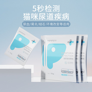 Pet cat litter self-test particles cat hematuria self-test 10g simple and convenient real-time monitoring of pet urethral symptoms