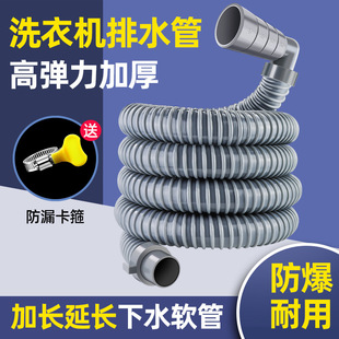 Full-automatic washing machine drain pipe extension water outlet sewer universal extension drum pulsator anti-overflow soft pipe
