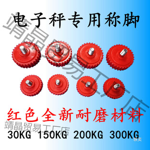 Universal electronic scale weighing foot TCS150kg solid plastic foot screw 300kg M8 mm base accessories
