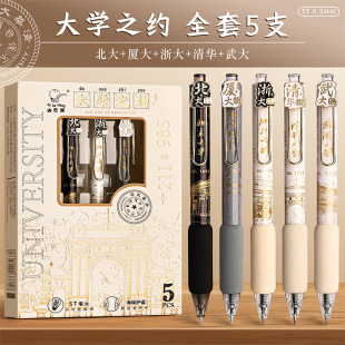 Impression of Kaba Xiong University Press Gel Pen suit High Color Value Creative Six Famous Universities Patch Brush Pen st