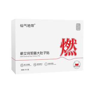 General Qi Ai Teng Big Belly Sticker with Moxa Grass Sticker with Moxibustion Big Belly Sticker with Oil Cut Sweat Sticker with Moxibustion Hot Sticker for Hair
