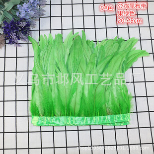 Color cock hair cloth edge feather skirt chicken tail feather cloth belt 20-25cm clothing accessories