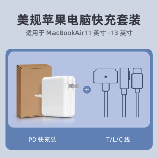 45W60W85WTL European and American regulations apply to Apple Macbook30W/61W/87W/96W power adapter