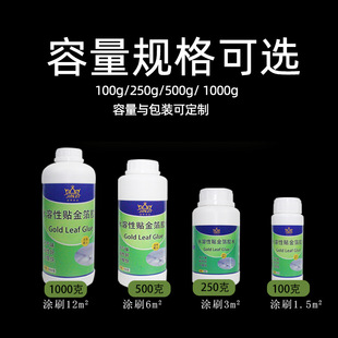 Ceiling furniture wood carving gold foil glue imitation gold foil copper foil silver foil water-soluble gold foil glue for aluminum foil