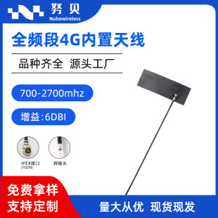 5G/Lte/3G/Gsm/Nb Module Fpc Antenna High Gain Lora Module Omnidirectional Built-In 4g Antenna