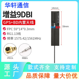 GPS 4G Built-in Dual Frequency FPC Antenna Car Navigation Recorder Satellite Signal Positioning Gain PCB Antenna