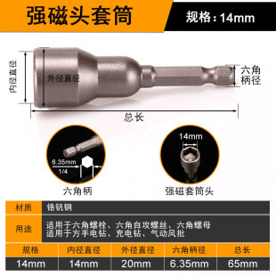 Strong magnetic socket head electric drill electric screwdriver external hexagon wrench extended socket air gun wind batch metric