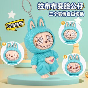 Trendy Labubu Face-Changing Doll Pendant Stress Relief Press Labubu Toy Keychain Ornament Children's Small Gift