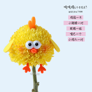 Table Tennis Chrysanthemum Expression diy Accessories Small Animal Complete Set Couple Cute Shape Creative Cartoon Smiling Face Bouquet Material