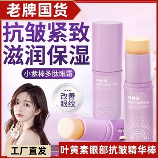 Age-Tilting Lutein Eye Anti-Wrinkle Essence Stick Firming Hydrating Moisturizing Brightening Face Skin Color Moisturizing Skin Care Products