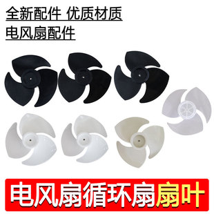 General Air Circulation Fan Blade Accessories D-Hole 150/170/180mm Floor Fan Turbine Fan Blade