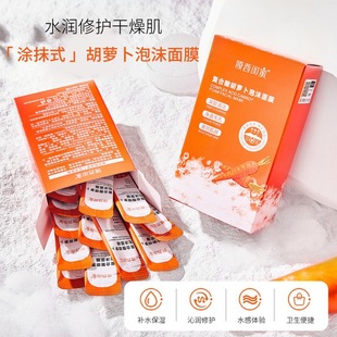 Xixi girlfriends carrot foam mask deep cleaning blackhead removing mask TikTok e-commerce exclusive supply