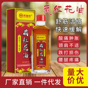 Hong Kong Bangruite Saffron Oil 50ml Massage Oil Body Massage Health Scraping Heating and Activating Oil Wholesale