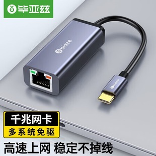 Двухпортовая сетевая карта Biaz USB/Type-C Гигабитный сетевой кабель Адаптер для ноутбука без драйверов на RJ45