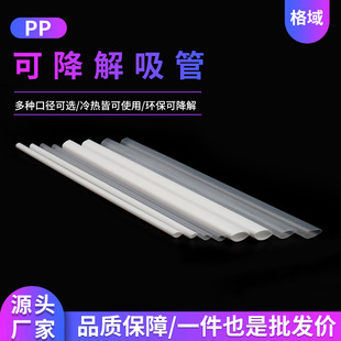 Disposable straw degradable straw milk tea coffee special PP high temperature transparent straight tube multi-caliber optional
