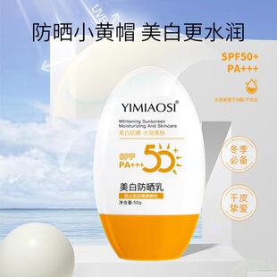 Yimiaosi отбеливающий солнцезащитный крем Защита от ультрафиолетовых лучей освежающий и не жирный солнцезащитный крем для ухода за кожей подлинный