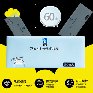 Japan ITO60 Smoke Facial Towel Wash Face Towel Aitrou Disposable Facial Towel Wash Face Towel Thickened Removable