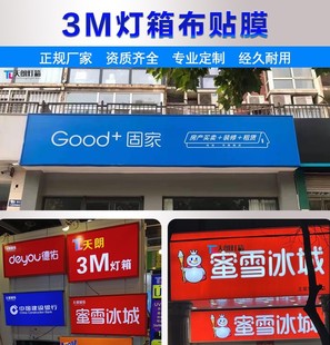 3MUV double-sided spray outdoor door sign film light box bank snack chain Zhaoyamamoto Aili light box cloth