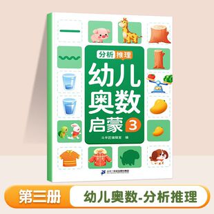 Children's Mathematical Olympiad Enlightenment Thinking Training All 6 Books of Junior Linking Textbooks Early Teaching Mathematics Enlightenment Logic Training