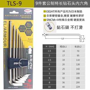 EIGHT Bailey Japan Imported Hexagon Wrench suit Extra Long Ball Head Flat Head Hexagon Key TLS-6/7/8/9