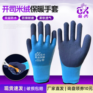 Cashmere Latex Foamed Labor Protection Gloves Thickened Warm Cold-proof Waterproof Frosted Gloves for Construction Site Work