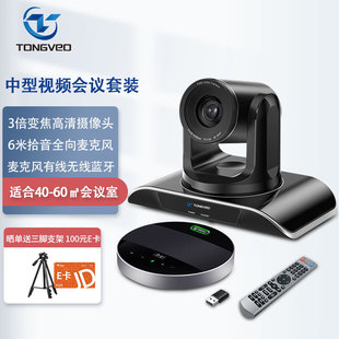 Tengis (Tongveo) Small and Medium Video Conference Room Solution Applicable to 40-60 ㎡ 3x Zoom